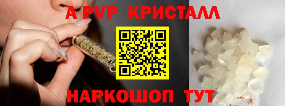 A-PVP Crystall Десногорск