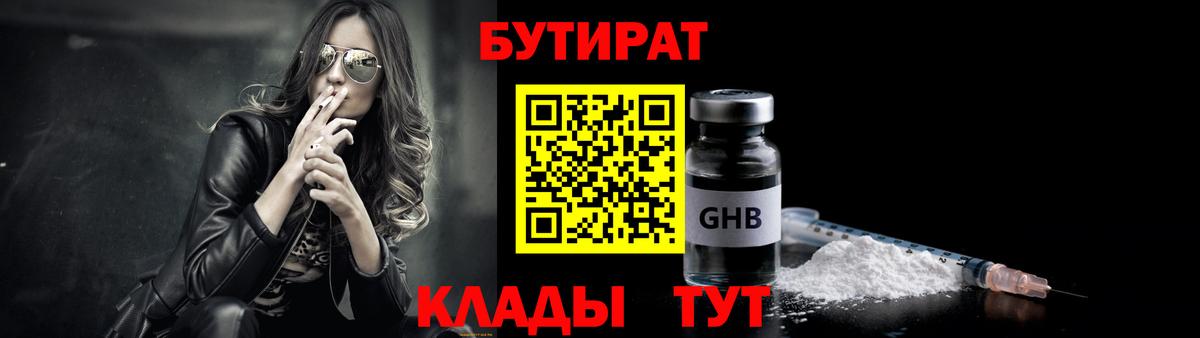 БУТИРАТ 99%  БУТИРАТ  Десногорск  Вход с VPN 