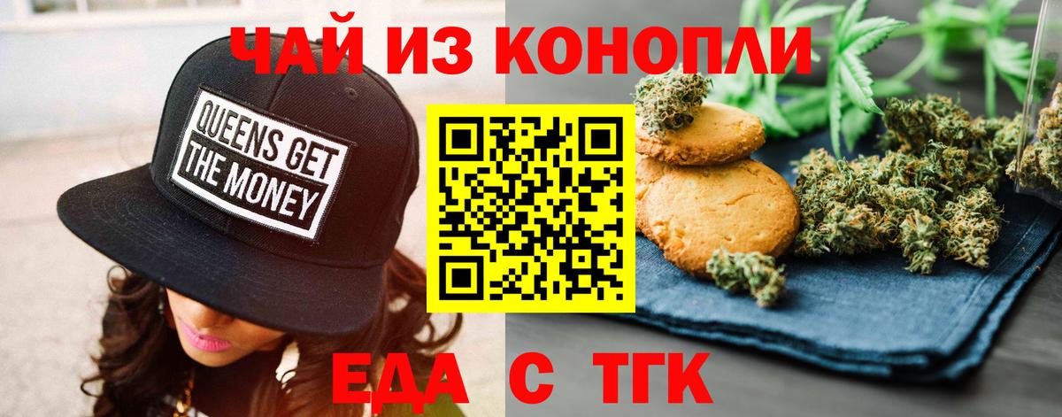 Печенье с ТГК марихуана Десногорск