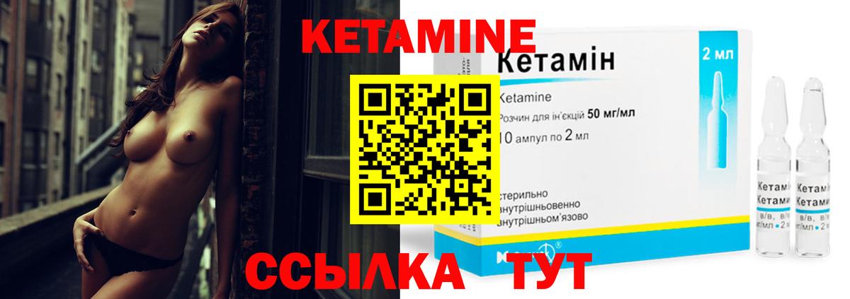 КЕТАМИН VHQ Десногорск