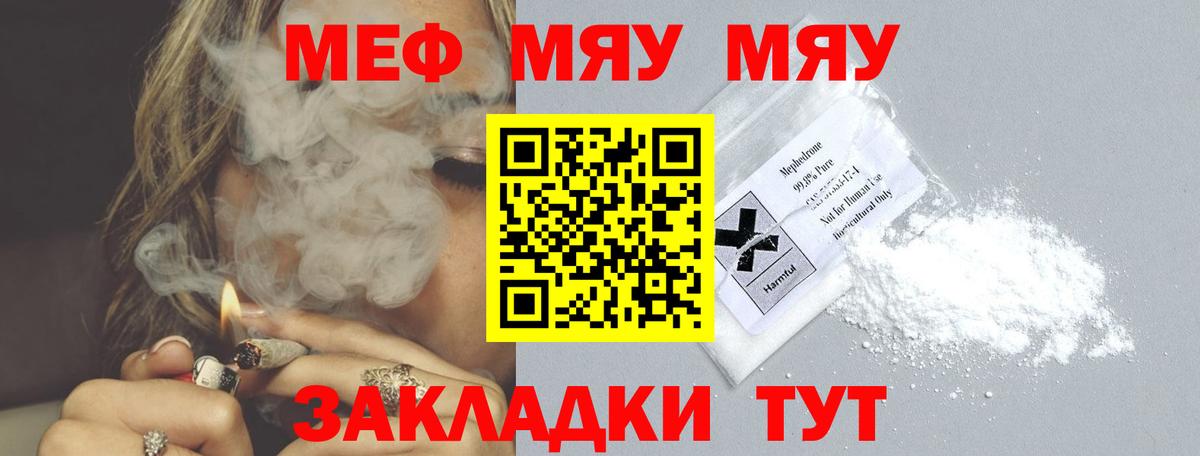 МЕФ VHQ  МЕФ  МЯУ-МЯУ  Вход с VPN  Десногорск 
