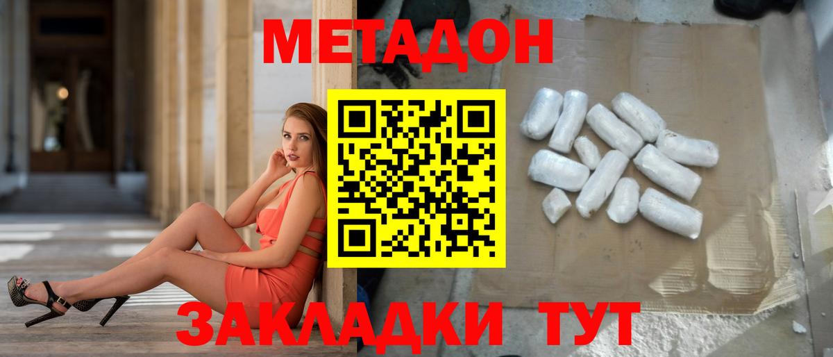 МЕТАДОН methadone Десногорск