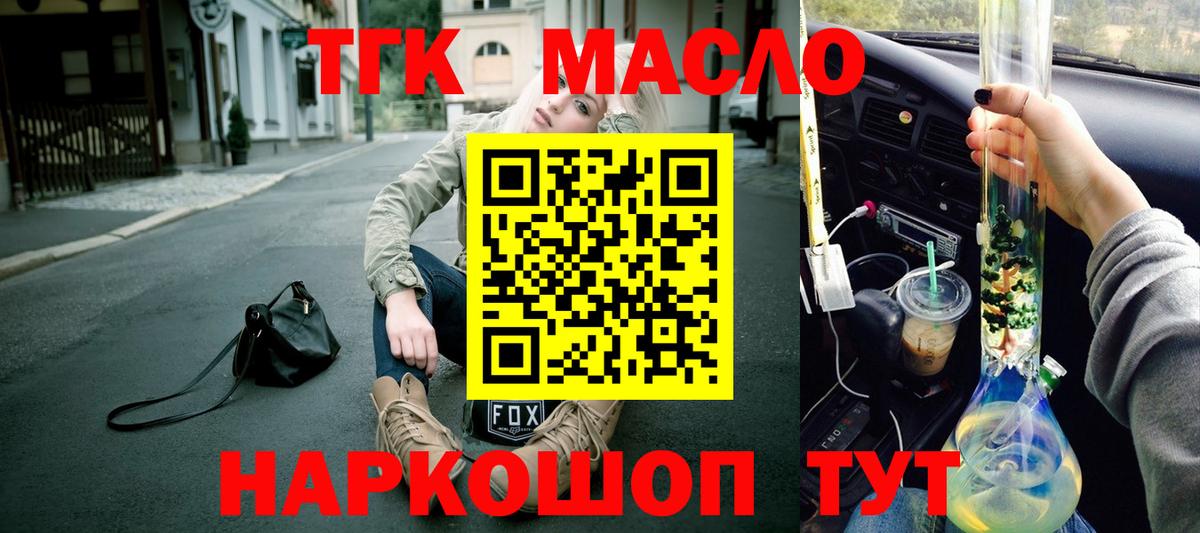 ТГК гашишное масло Десногорск